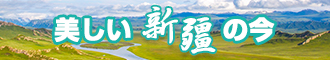 操比网站视频新疆banner-w330n60.jpg